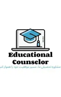 مشاور تحصیلی