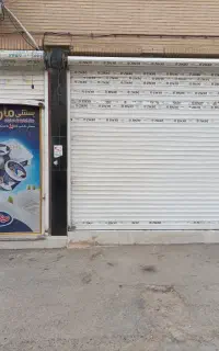یک باب مغازه