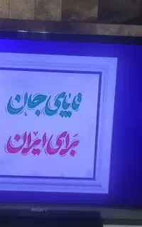 تلویزیون سونی
