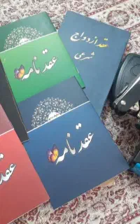 صدور صیغه نامه /عاقد ازدواج/عقد نامه معتبر.