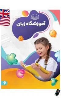 نیازمند مدرس زبان انگلیسی