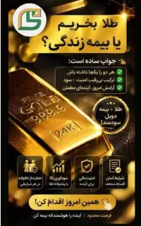 بیمه عمر بازنشستگی (سامان وکارآفرین )بیمه تکمیلی