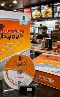 نرم افزار رستوران و فست فود کافه کیان پرداز