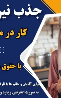 کار در منزل
