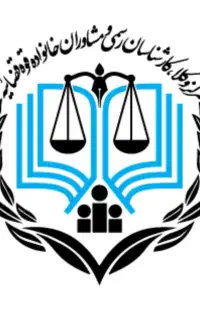 وکیل پایه یک دادگستری