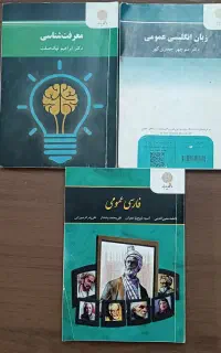کتاب های پیام نور