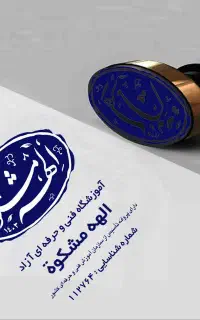 آموزش تخصصی شینیون مو مدرک فنی و حرفه‌ای و استخدام
