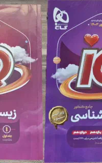 یازدهم کنکور جامع نردبام IQ ریاضی زیست شیمی دهم