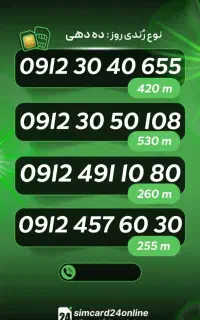 خرید و فروش 0912بهترین قیمت
