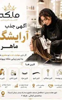 آگهی جذب آرایشگر ماهر در شهر هشت بندی