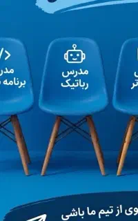 استخدام مدرس رباتیک،کامپیوتر،پایتون،انیمیشن سازی