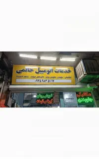 نصاب تابلوهای لایت باکس. .فلکسی. چلنیوم. روان