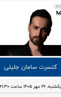 دو عدد بلیط کنسرت سامان جلیلی
