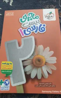 کتاب فارسی دهم ماجرای بیست خیلی سبز