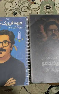 جزوه فیزیک شجاعی