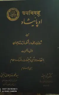 اوپانیشاد سر اکبر