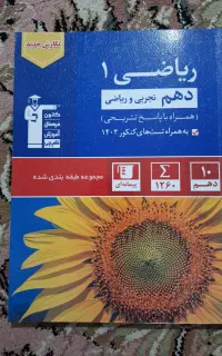 کتاب ابی قلمچی پایه دهم در حد نو