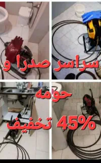 لوله بازکنی صدرا فوری فنربرقی فنرزنی چاه بازکن