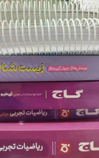 کتاب کمک درسی کنکور