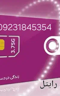 سیمکارت رند