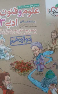 تدریس فارسی ،علوم فنون ادبی و عربی ۳ پایه دبیرستان