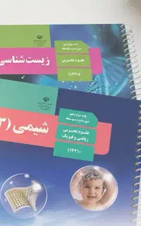 مشاوره کنکور تجربی/رفع اشکال زیست و شیمی