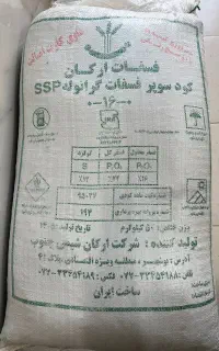 کود سوپر فسفات ۲۲درصد