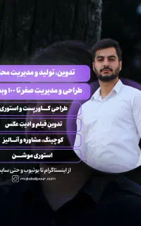 مدیریت، تدوین و تولیدمحتوا اینستاگرام یوتیوب سایت