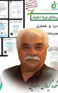 ترک اعتیاد