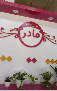 فروش وسایل آشپزخانه باامتیازش