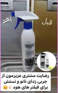 چربیزدا فوق قوی نانوسان