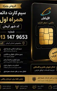 سیم کارت همراه اول