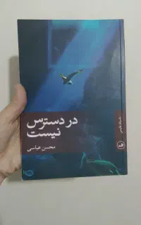 تعدادی کتاب رمان برای کتاب خوانها