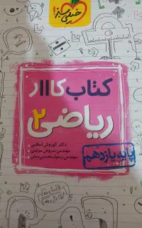 فروش فوری کتاب تشریحی ریاضی ویژه نهایی