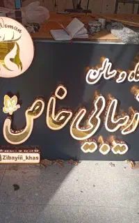تابلو چلنیونم نئون سیلیکون
