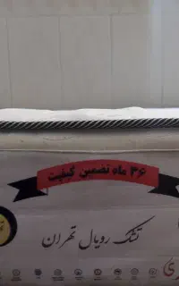 فروش تشک دونفره رویال (ROYAL)