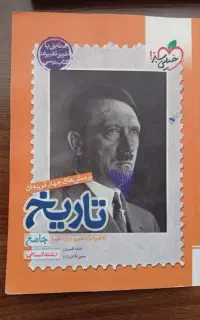 کتاب کنکور تاریخ و علوم فنون خیلی سبز