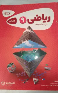 هشت کتاب کمک درسی پایه نهم