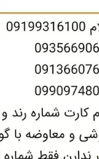 سیم کارت رند