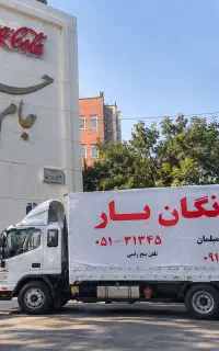 فرزانگان بار حمل وسایل شما با کامیون 6.5 متری مسقف