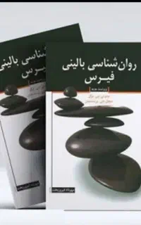 روانشناسی بالینی فیرس