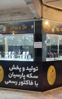 شروع ثبت نام طلاوجواهرسازی فنی حرفه ای لنگرود