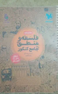 کتابنامه فلسفه منطق و اقتصاد 1403 جامع مهرماه