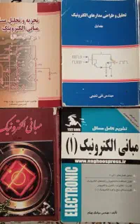 کتاب های دانشگاهی مهندسی برق گرایش الکترونیک