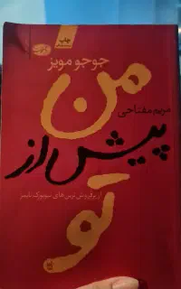 رمان من پیش از تو