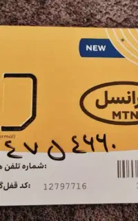 سیمکارت دائمی