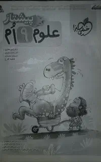 جزوه خیلی سبز نهم