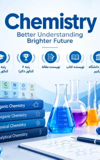 تدریس شیمی