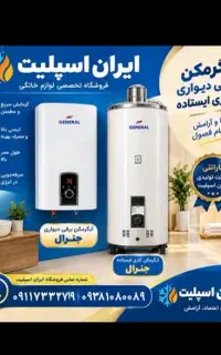 پخش مستقیم آبگرمکن برقی مدلyodi ضمانت طلایی