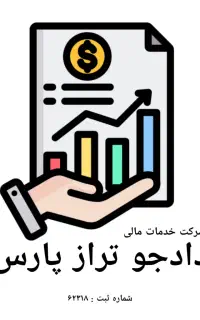 مشاوره مالیاتی و انجام امور حسابداری